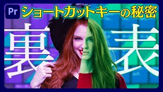 PremiereProのショートカットキーは２種類ある？その秘密を解説【PremiereProチュートリアル】