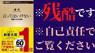 【9分で解説】橘玲「言ってはいけない 残酷すぎる真実」を世界一わかりやすく要約してみた【本要約】