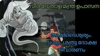 അതി ശക്തിയേറിയ (വശ്യ ) മന്ത്രം: ഉടൻ ഫലം ഉറപ്പ് !