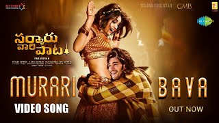 MURARI BAAVA - Full Video Song | Sarkaru Vaari Paata MURARI BAVA SONG | Mahesh Babu, Keerthy Suresh