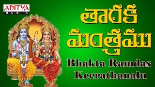 Taraka Manthram - Lord Rama Songs | Telugu Devotional Songs | Aditya Bhakthi |#ramabhajan #bhakti