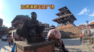 第29集：尼泊尔世界文化遗产之二：神庙群立的加德满都王宫广场 | Kathmandu Palace Square with many temples