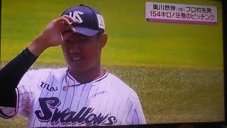 圧巻のデビュー！　奥川恭伸プロ初先発！