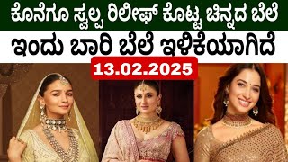 Gold Rate Today ಕೊನೆಗೂ ಸ್ವಲ್ಪ ರಿಲೀಫ್ ಕೊಟ್ಟ ಚಿನ್ನದ ಬೆಲೆ.. ಇಂದು ಬಾರಿ ಇಳಿಕೆಯಾಗಿದೆ  ಇಂದಿನ ದರ ನೋಡಿ