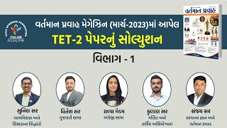 TET-2 PART-1 Current Affairs (March-2023) Magazine PAPER SOLUTION | #tet #tet2 #tetpaper