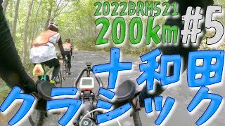 バラ焼き定食を食べて傘松峠をひたすら登る【2022BRM521十和田クラシック200km】#5