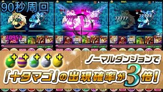 #パズドラ : [覚醒ヒノカグツチpt90秒1c周回攻略] [プラマラ] 天上の海原\