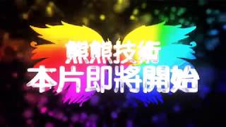【熊熊技術】跑跑卡丁車外掛 (超級車速)  2019年1月6日