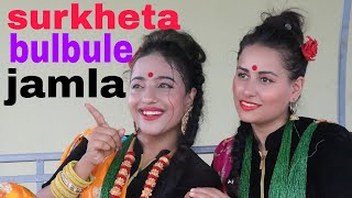 Surkheta bulbule jaula ||Tika pun /Ganga bibas RC ||cover dance -Amrita//sabita