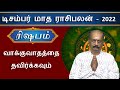 Rishaba Rasi Palan - Monthly Rasi Palan for December 2022 by Srirangam Ravi | Taurus | Rishabam