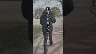 後輩にするならどの部活？【福岡市早良区　求人　正社員　営業　新卒採用　野球】