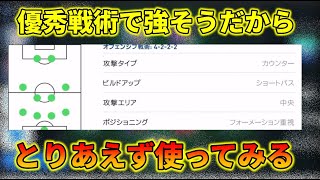 なんだか良さそうな監督がいます【ウイイレアプリ2021】