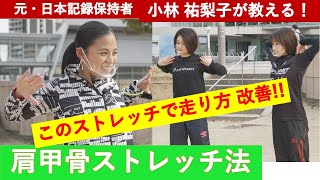 【カンテレ女子マラソン部#8】「走りが変わる！肩甲骨トレ」ランニング初心者女子３名が大阪ハーフマラソンへ３か月で挑むドキュメンタリー