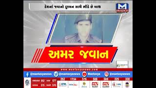 Jetpur : અમર જવાન