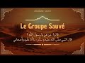 Séminaire - Qui est le groupe sauvé et victorieux ? Cours 1