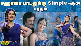 சஹானா பாடலுக்கு Simple - ஆன பரதம் | தக திமி தக ஜனு Season 2 | Jayatv