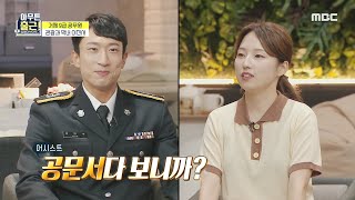 [아무튼 출근!] 무한 출장부터 보고서 작성까지? 막내 공무원의 하루 일과 대공개!, MBC 210720 방송