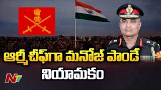Lt Gen Manoj Pande appointed as Indian Army Chief | Ntv