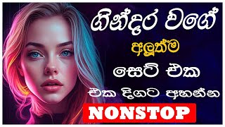 Sinhala Nonstop Collection 2024 | සුපිරිම නන්ස්ටෝප් | Sinhala Songs Collection 2024