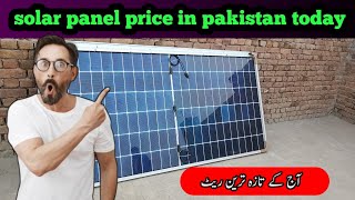 Longi solar panels price | Solar Panel Rate in Pakistan |Today Solar Panel Price