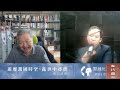 【堅離地政經．馮智政】蕭少滔對談：財政部將在港發行300億人幣國債、中國債務負擔比美國還少？城投債、城投公司又在中國債務有什麼角色？