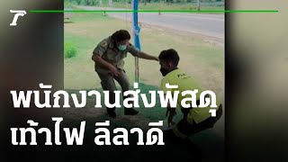 ไม่เน้นไว แต่เน้นลีลา | 19-04-65 | ข่าวเช้าหัวเขียว