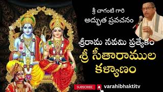 sita ramula kalyanam by chaganti koteswara rao garu #chagantipravachanalu #bhakti#pravachanalu