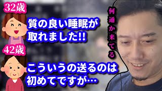 食卓リスナーの主婦たちからメールが来ていることを話す布団ちゃん　2023/02/21