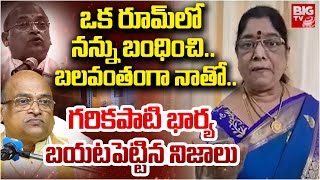 రూమ్ లో నన్ను బంధించి.. బలవంతంగా నాతో..| Garikapati First Wife kameswari Reveals Fatcs | BIG TV