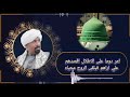 يارب اكرمنا ...المنشد محمود ابراهيم