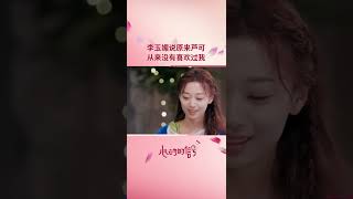 #李玉媚 告白#芦可 momo说原来芦可从来没有喜欢我 #心动的信号6 #HeartSignalS6 Shorts