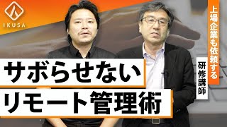 【人事必見】リモートワークでのチームビルディングのコツを人材育成のプロが解説