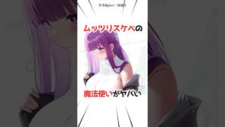 フェルンがヤバすぎる【葬送のフリーレン】#アニメ #漫画 #shorts