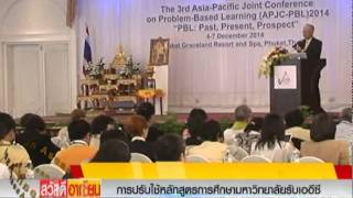 รายงานพิเศษ - การปรับใช้หลักสูตรการศึกษามหาวิทยาลัยรับเออีซี