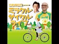 【2022 01 02】新春スペシャルゲスト！プロロードレーサーの新城幸也さんをお迎えしました。