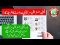 Family Registration Certificate NADRA Online | NADRA B Form Banane Ka Tarika 2022