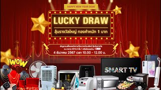 LUCKY DRAW 2024 : Live Stream lucky draw KSSP/KCD