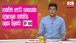 IMF වෙතින් පණිවුඩයක්...