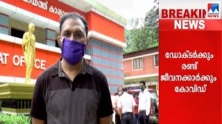 ഡോക്ടര്‍ക്ക് കോവിഡ്: മൂന്നാർ ഹൈറേഞ്ച് ആശുപത്രി അടച്ചു; രോഗികളെ മാറ്റി | Munnar Hospital