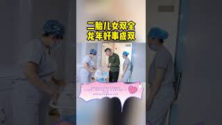 国内高端试管代孕生殖机构微信：ivf553 恭喜客户龙年得龙宝，三代试管选女宝~终于凑成一个好字咯~#试管代孕 #代孕#北京#上海#西安#石家庄#surrogacy#单身试管 #广州代孕机构#广州