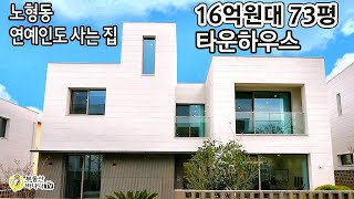 제주도 제주시 노형동 16억원대 73평 연예인도 사는 타운하우스 리뷰 - 부동산바나나