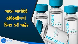 Bharat Biotech Will Sell Covaxin at Rs 600 to States and Rs 1,200 to Private Hospitals | Latest News