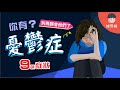 「憂鬱症」的9項症狀！你符合幾項？「抑鬱症、躁鬱症」的區別是？【心理學】 | 維思維