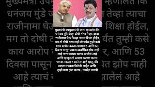 धनंजय मुंडे बदल संतोष देशमुख प्रकरणात परत एकदा नामदेव शास्त्री काय म्हणाले बघा #dhananjaymunde