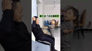 爸爸偷懒睡懒觉，还是儿子有办法！#Cute baby#Cute#呆萌小米宝#聪明宝宝#萌娃