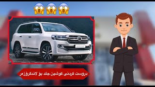 Hersh For Cars Design-Erbil دروست کردنی کوشین جلد و کارەبا بۆ لاندگرۆز