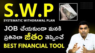 SWP - JOB చేయకుండా మనకి ప్రతినెలా MONEY తెప్పించే BEST FINANCIALTOOL #financialfreedom #moneytips