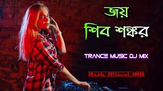 Jay Shiv Shankar Dj | Promit | Mahashiv Ratri 2023 | Trance Music Dj Mix | Rajib Official IND