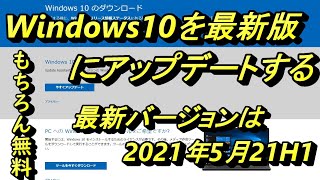 七子の自作パソコン大好き　無料でできる！ あなたのWindows10は最新版？簡単アップデートのやり方。