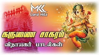 கருணை சாகரம் | Karunai chigarame - vinayagar song #tamilgod #ganeshchaturthi #vinayagar #ganesh